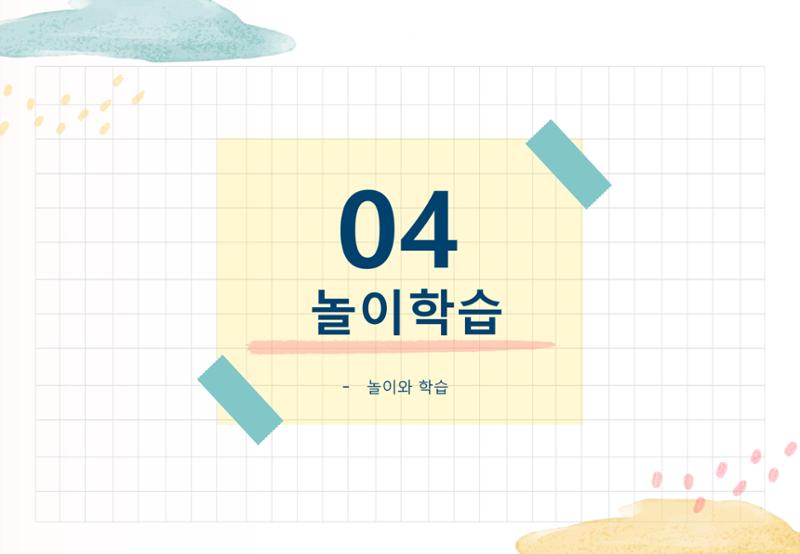 2022년 하반기 부산형 놀이학습공동체 운영사례 196페이지