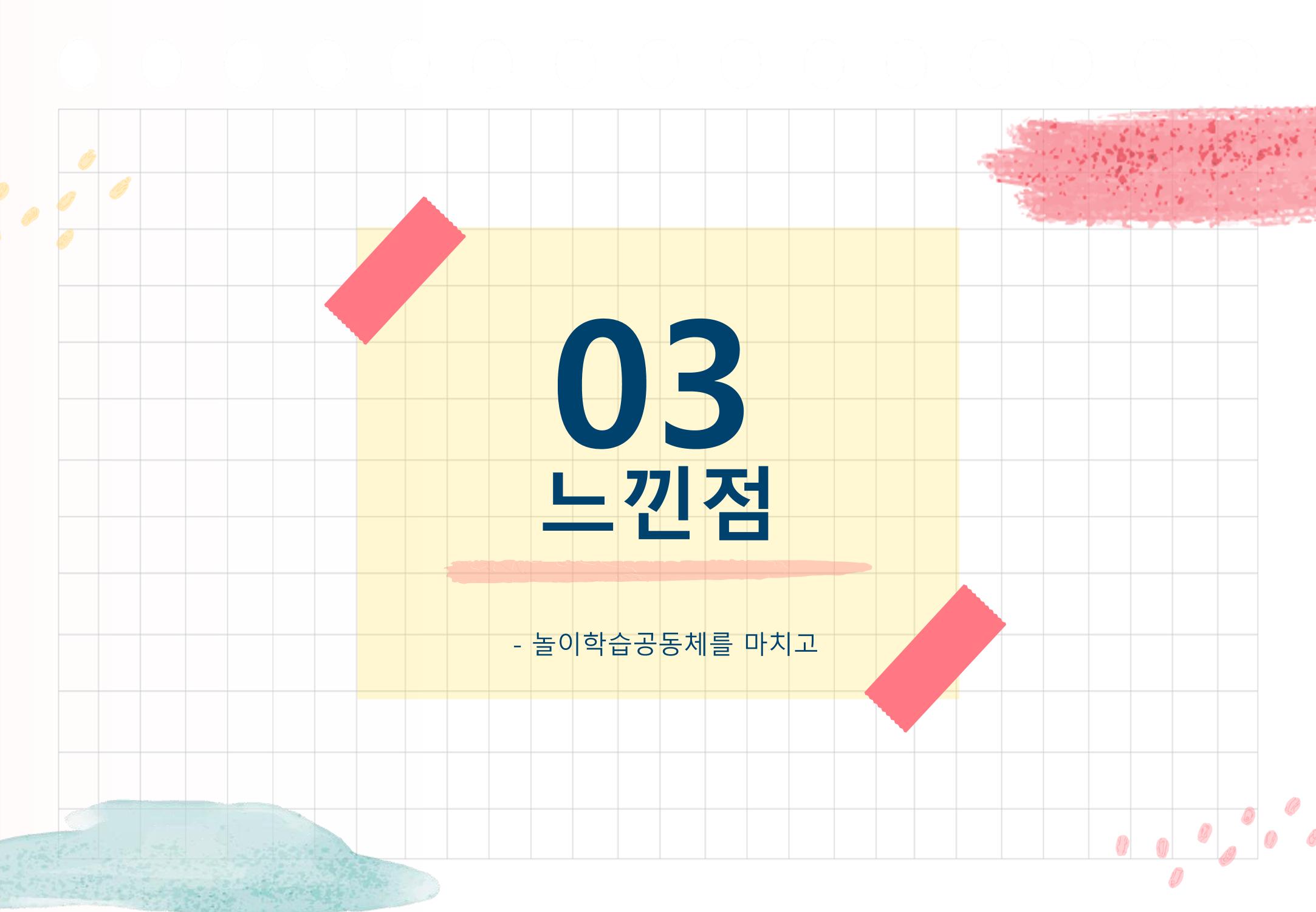 2022년 하반기 부산형 놀이학습공동체 운영사례 199페이지