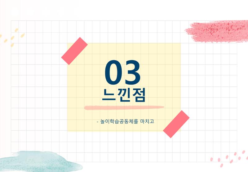 2022년 하반기 부산형 놀이학습공동체 운영사례 199페이지