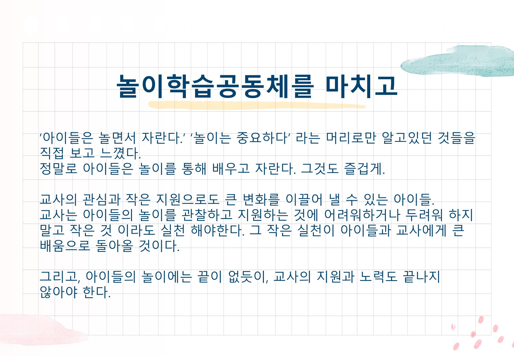 2022년 하반기 부산형 놀이학습공동체 운영사례 200페이지
