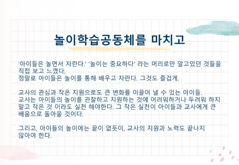 2022년 하반기 부산형 놀이학습공동체 운영사례 200페이지