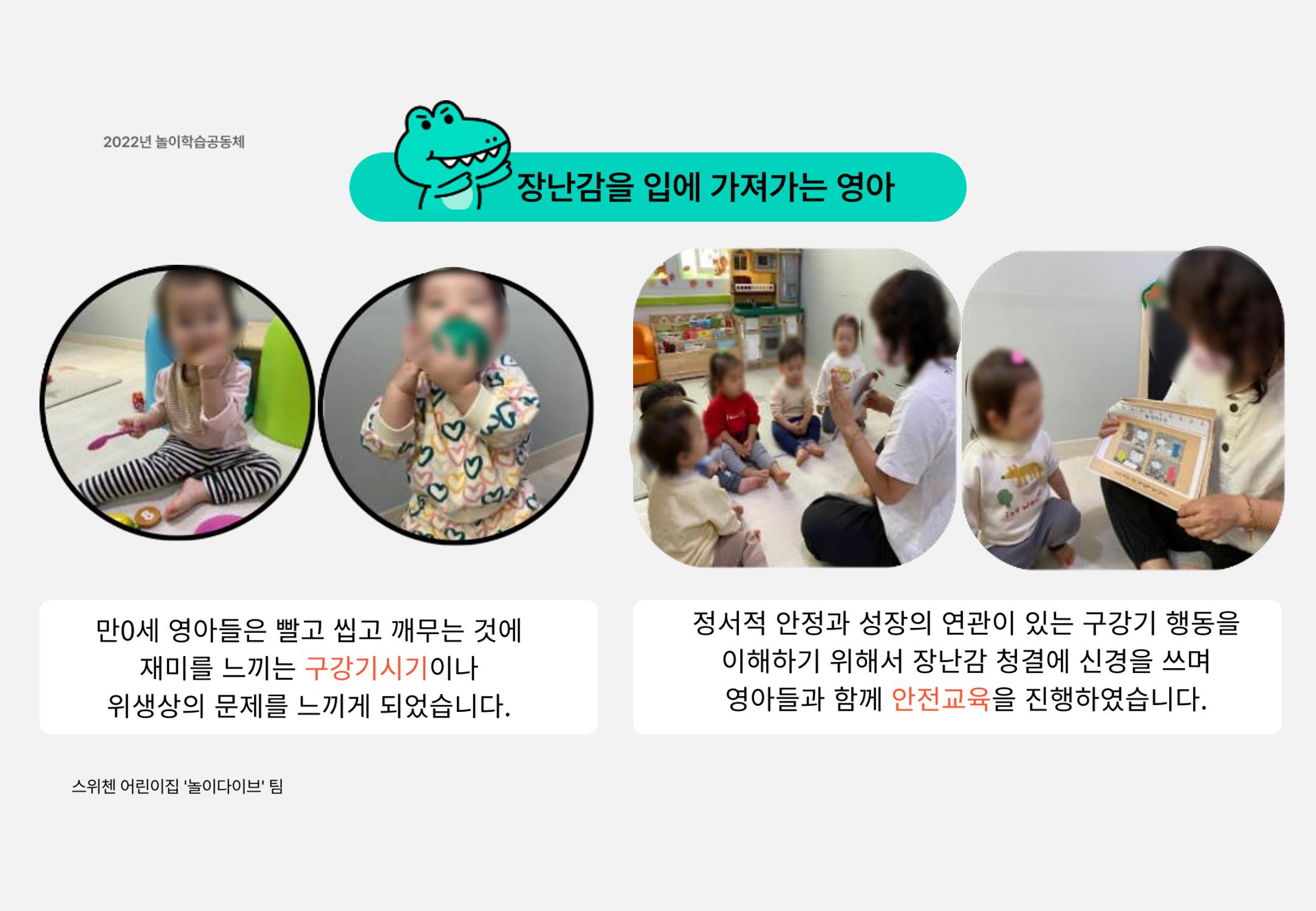 2022년 하반기 부산형 놀이학습공동체 운영사례 205페이지