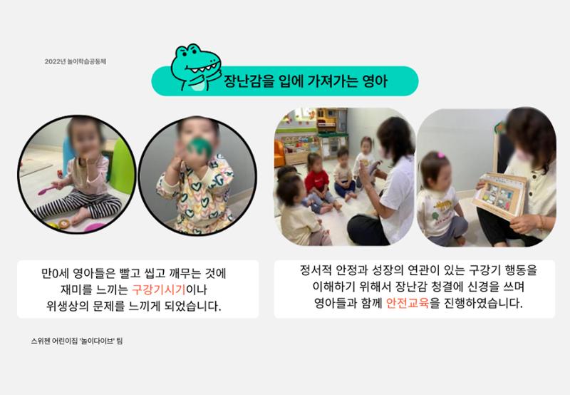 2022년 하반기 부산형 놀이학습공동체 운영사례 205페이지