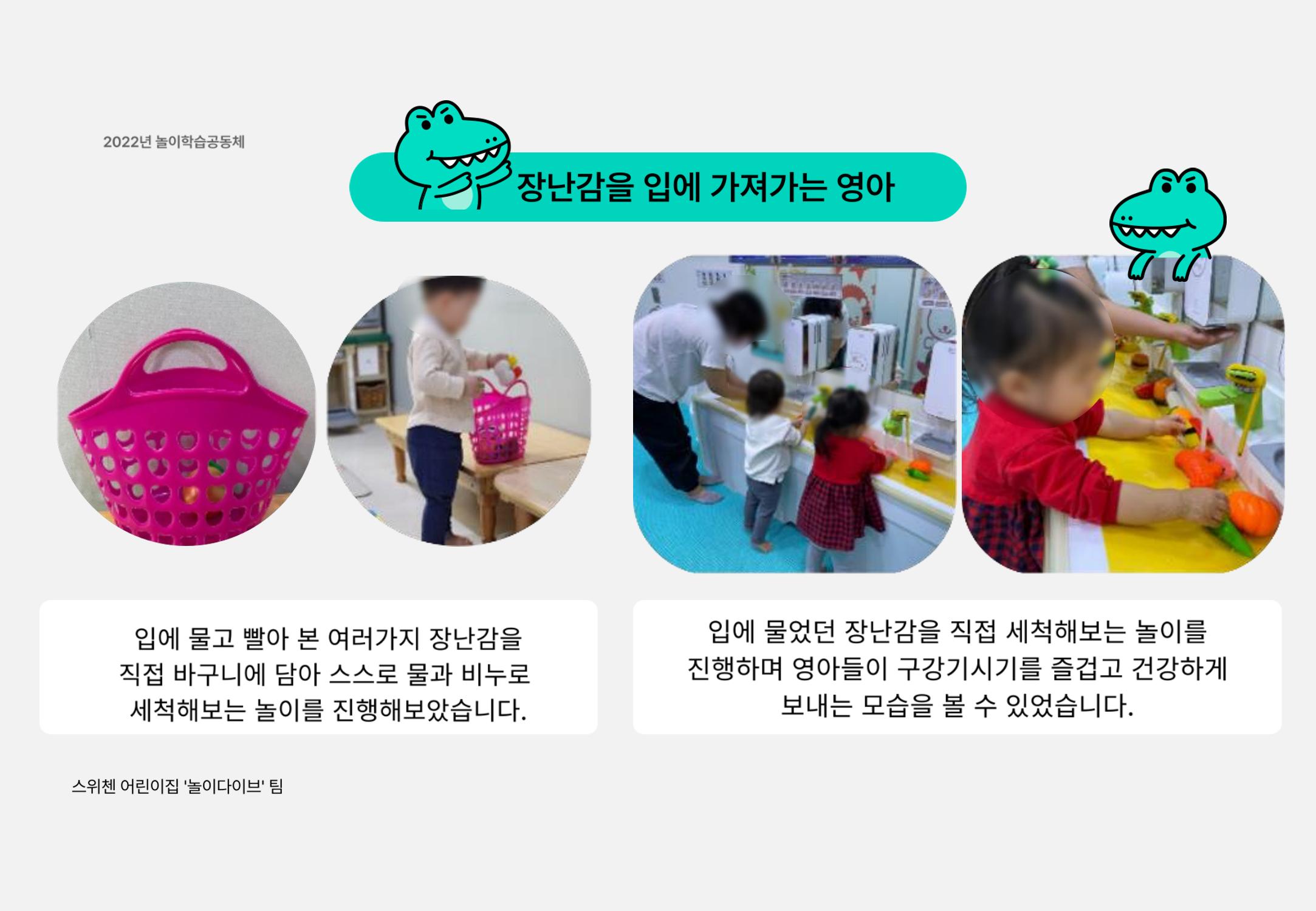 2022년 하반기 부산형 놀이학습공동체 운영사례 206페이지