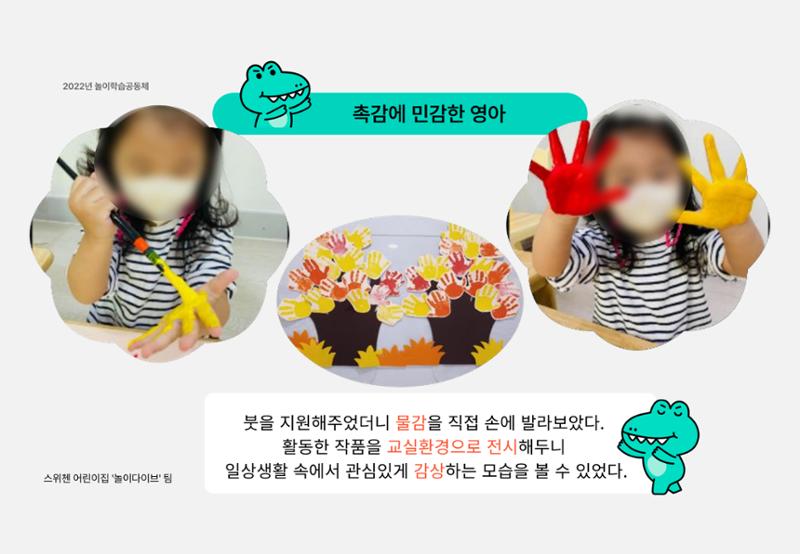 2022년 하반기 부산형 놀이학습공동체 운영사례 209페이지