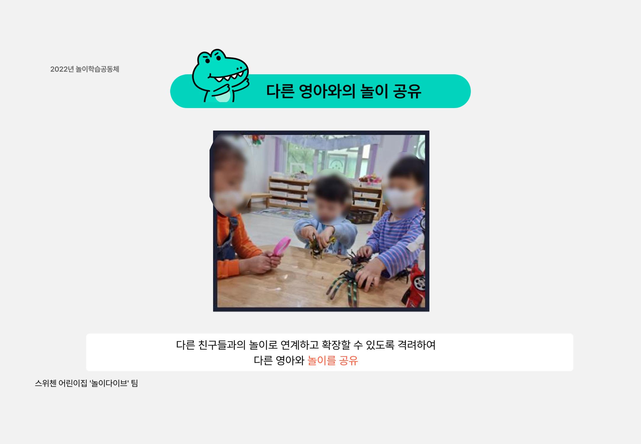 2022년 하반기 부산형 놀이학습공동체 운영사례 213페이지
