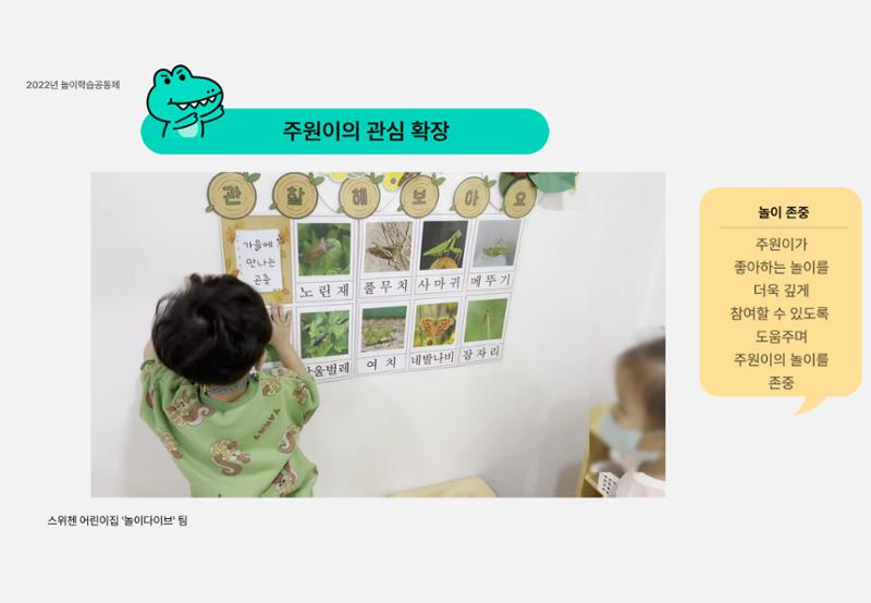 2022년 하반기 부산형 놀이학습공동체 운영사례 214페이지