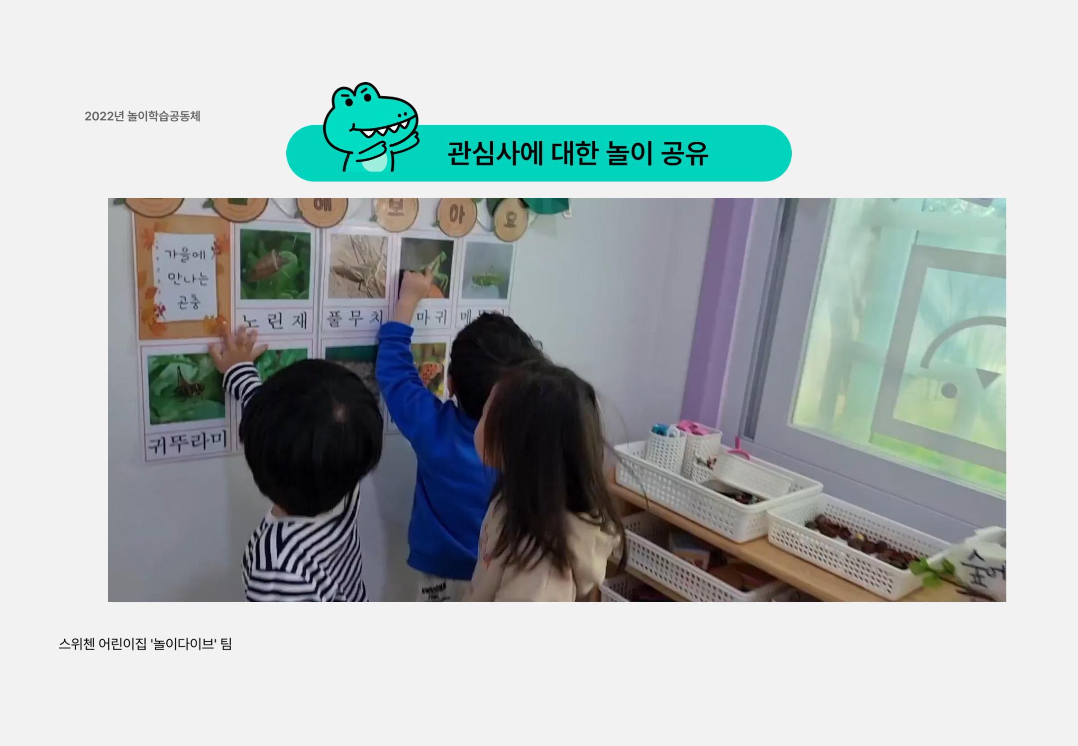 2022년 하반기 부산형 놀이학습공동체 운영사례 215페이지