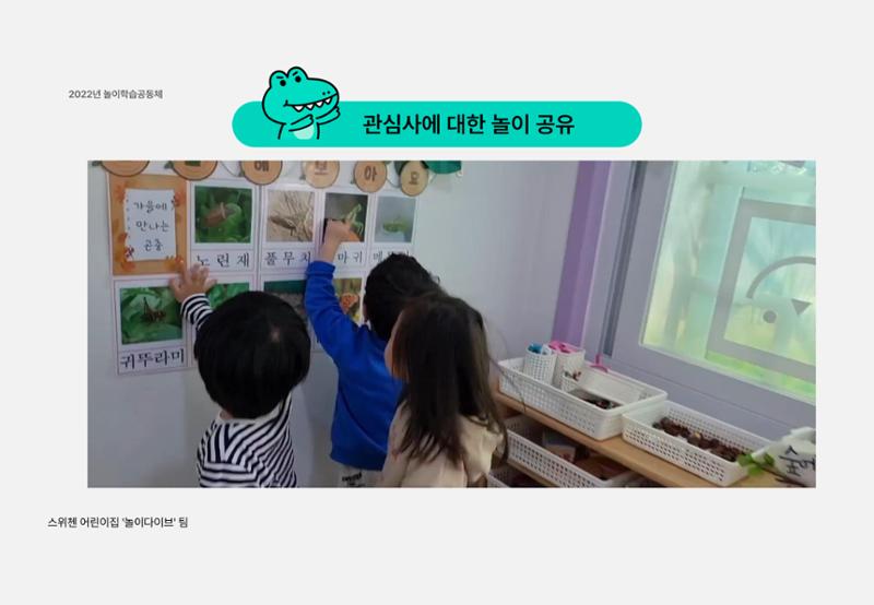 2022년 하반기 부산형 놀이학습공동체 운영사례 215페이지