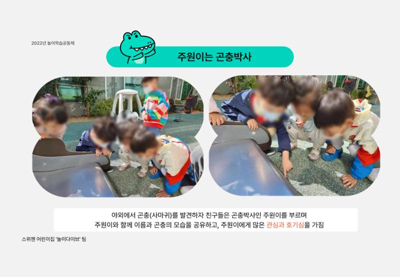 2022년 하반기 부산형 놀이학습공동체 운영사례 216페이지