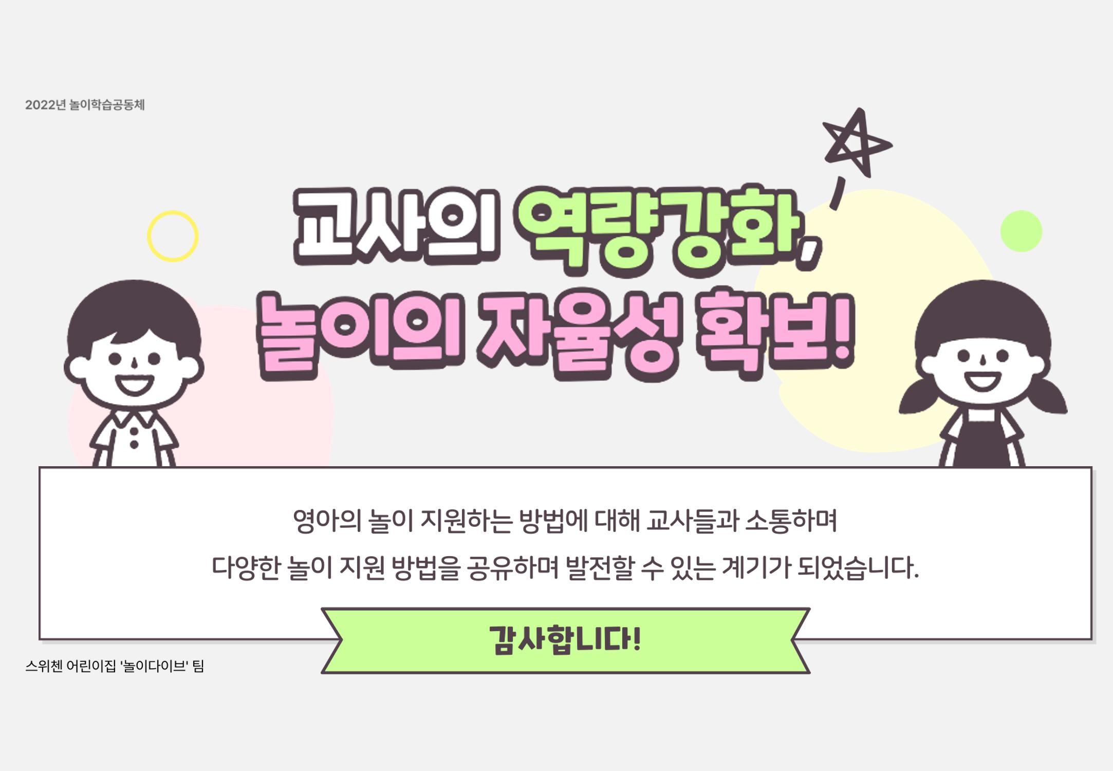 2022년 하반기 부산형 놀이학습공동체 운영사례 219페이지