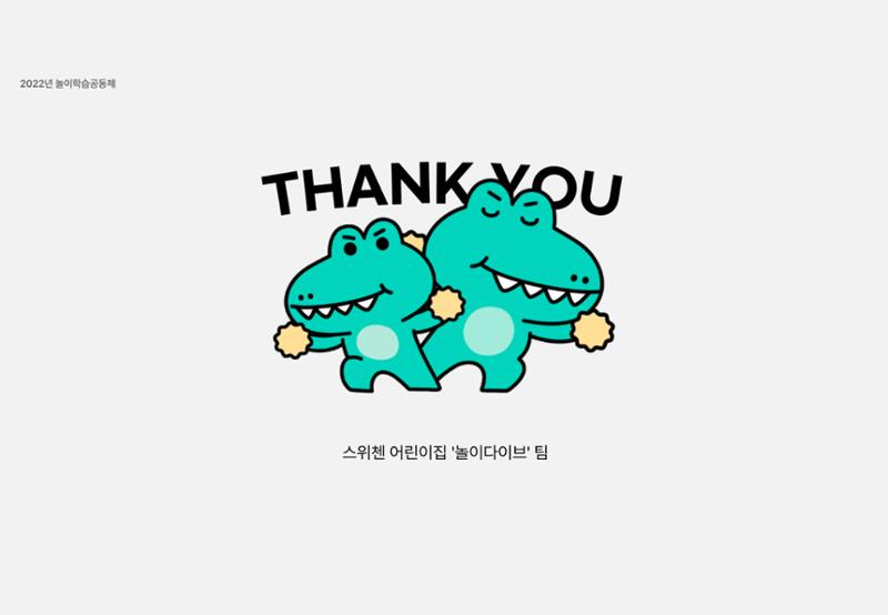 2022년 하반기 부산형 놀이학습공동체 운영사례 220페이지