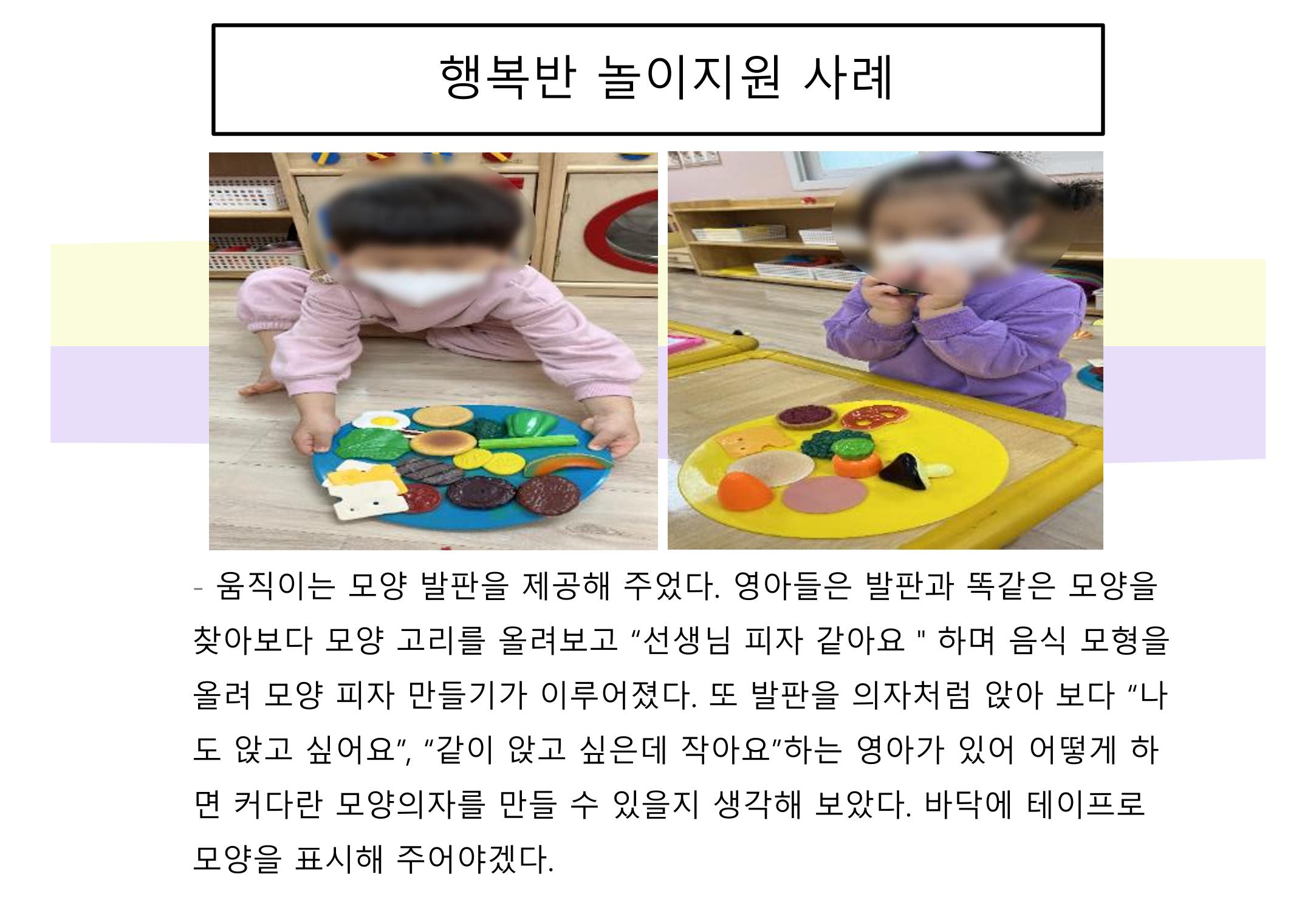 2022년 하반기 부산형 놀이학습공동체 운영사례 227페이지