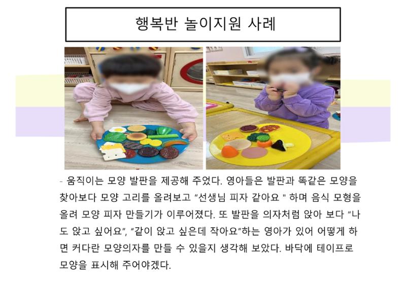 2022년 하반기 부산형 놀이학습공동체 운영사례 227페이지