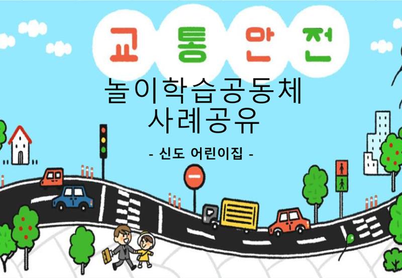 2022년 하반기 부산형 놀이학습공동체 운영사례 231페이지