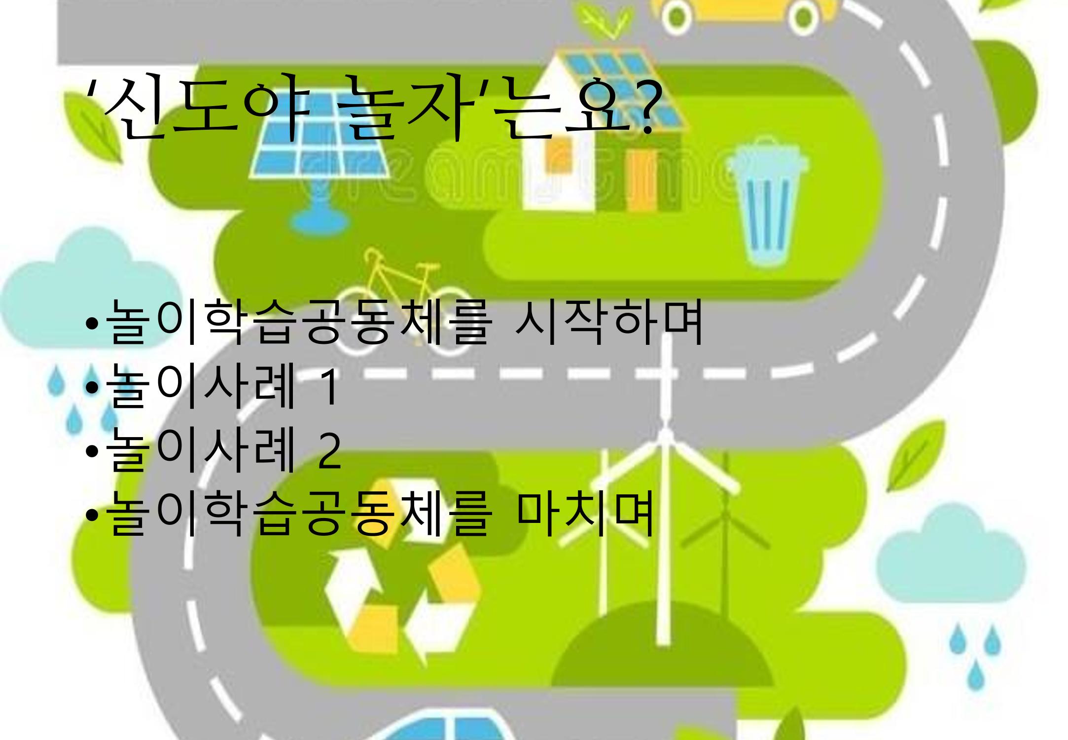 2022년 하반기 부산형 놀이학습공동체 운영사례 232페이지