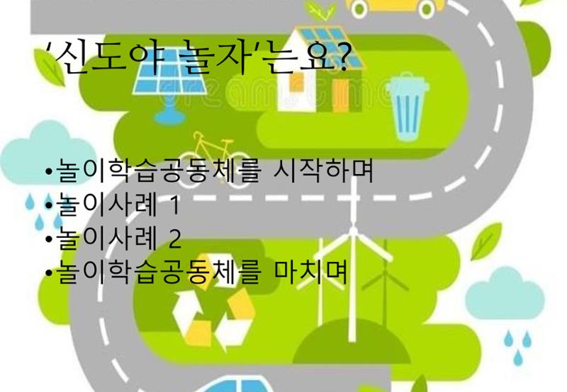 2022년 하반기 부산형 놀이학습공동체 운영사례 232페이지