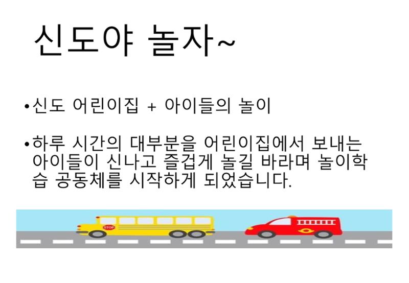 2022년 하반기 부산형 놀이학습공동체 운영사례 233페이지