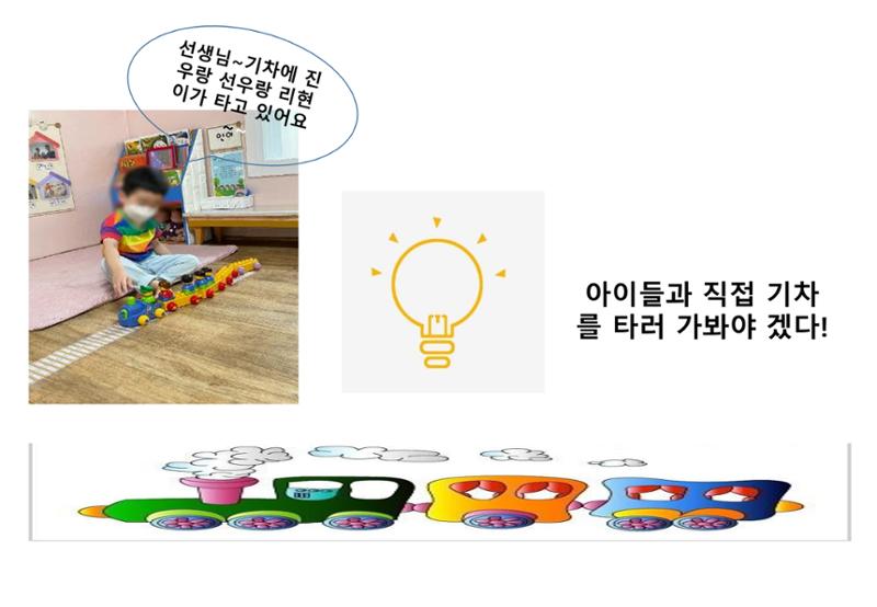 2022년 하반기 부산형 놀이학습공동체 운영사례 236페이지