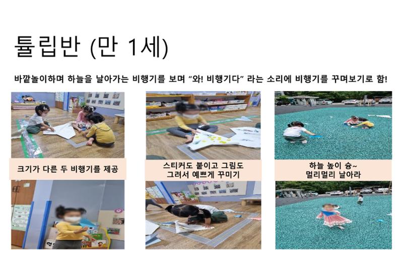 2022년 하반기 부산형 놀이학습공동체 운영사례 239페이지