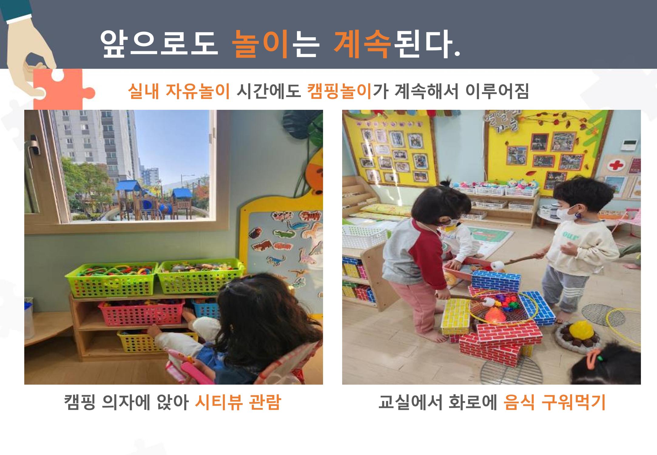 2022년 하반기 부산형 놀이학습공동체 운영사례 24페이지