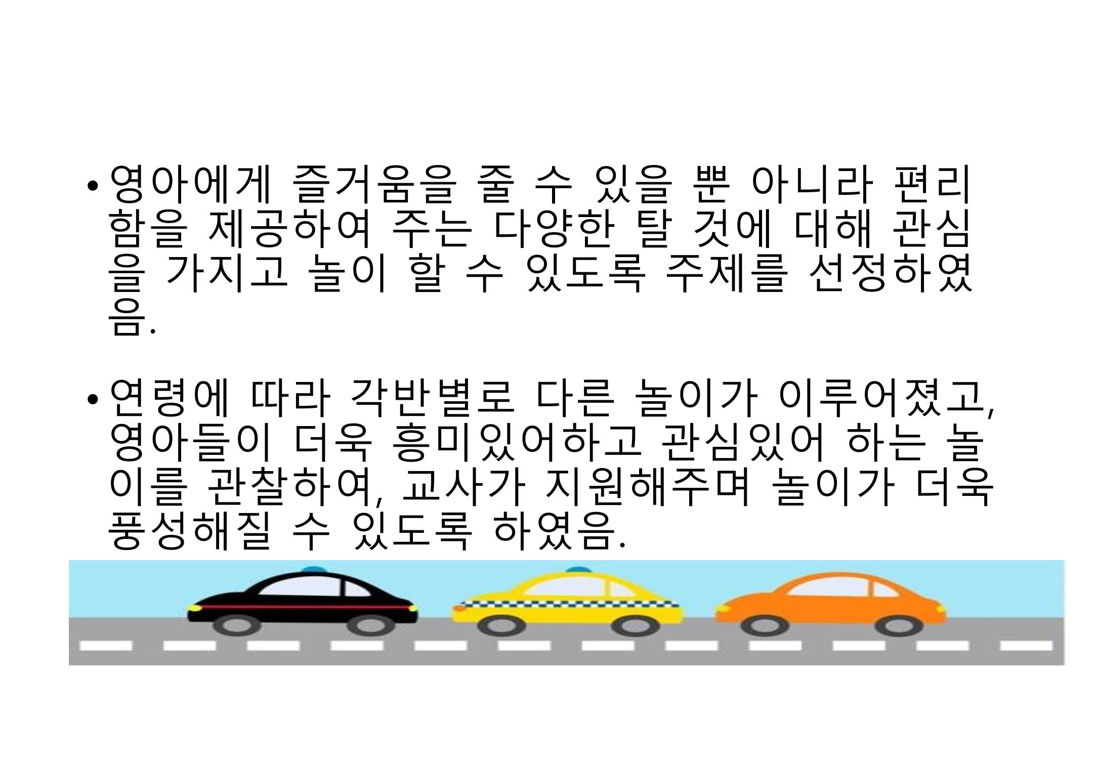 2022년 하반기 부산형 놀이학습공동체 운영사례 241페이지
