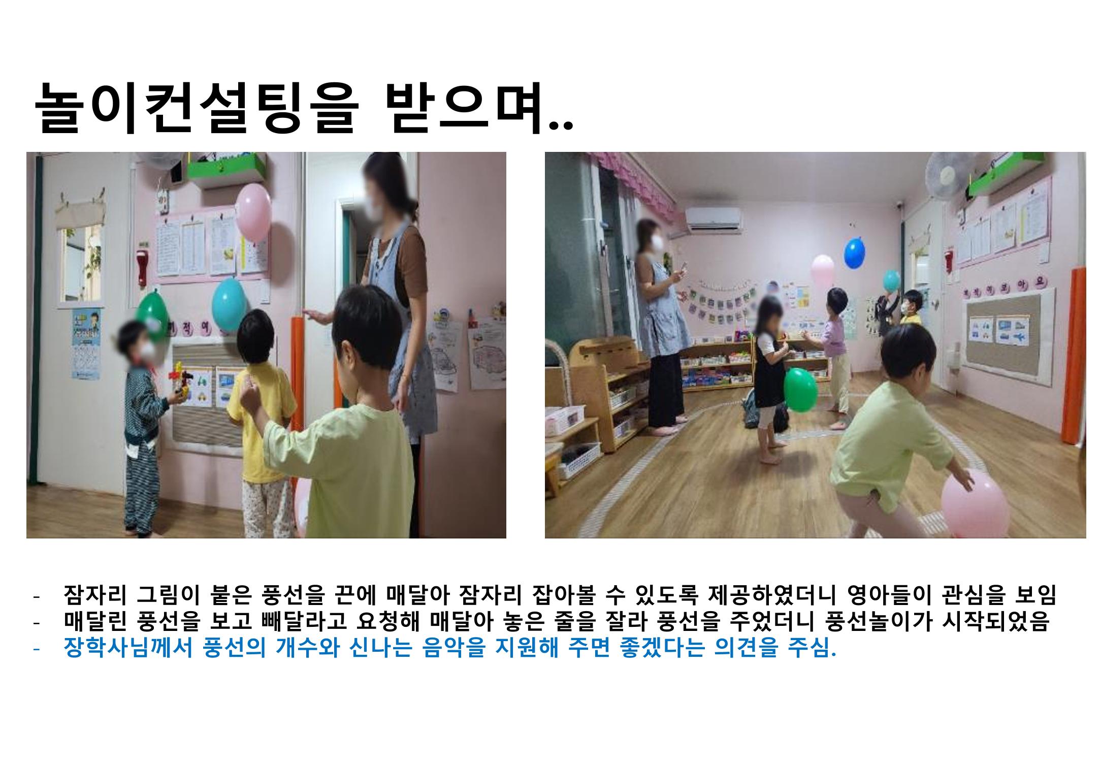 2022년 하반기 부산형 놀이학습공동체 운영사례 242페이지
