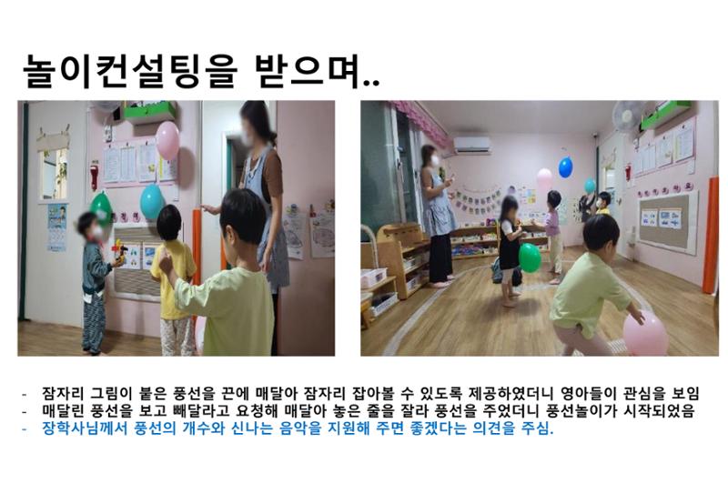 2022년 하반기 부산형 놀이학습공동체 운영사례 242페이지