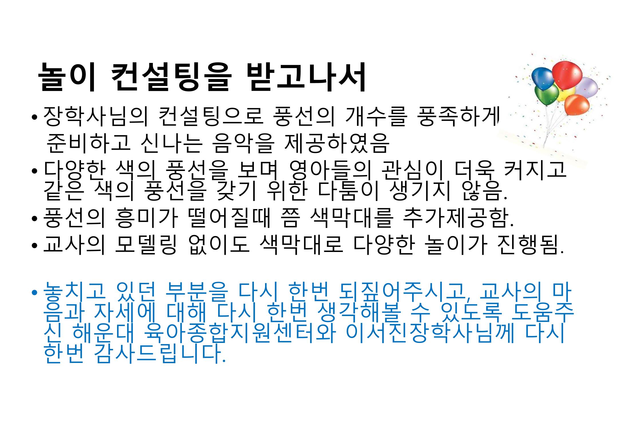 2022년 하반기 부산형 놀이학습공동체 운영사례 244페이지