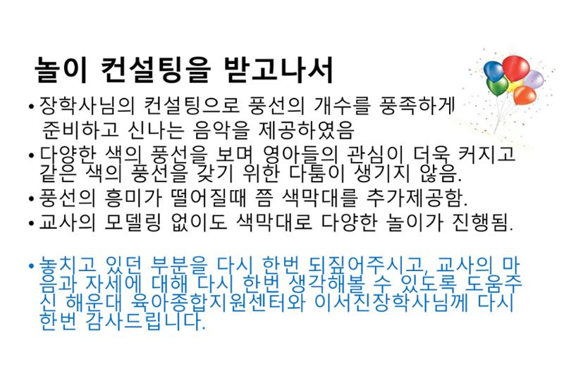 2022년 하반기 부산형 놀이학습공동체 운영사례 244페이지
