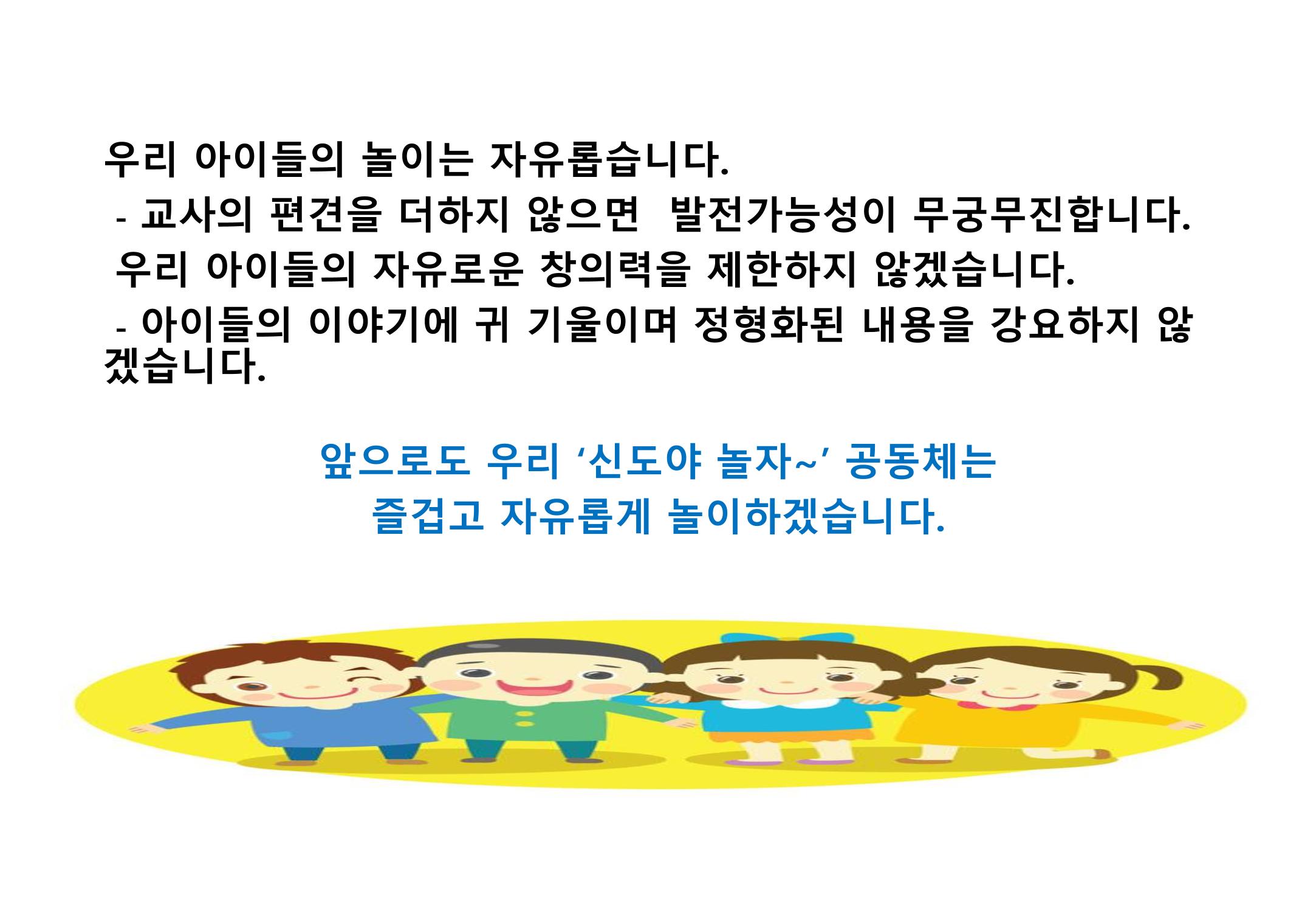 2022년 하반기 부산형 놀이학습공동체 운영사례 245페이지