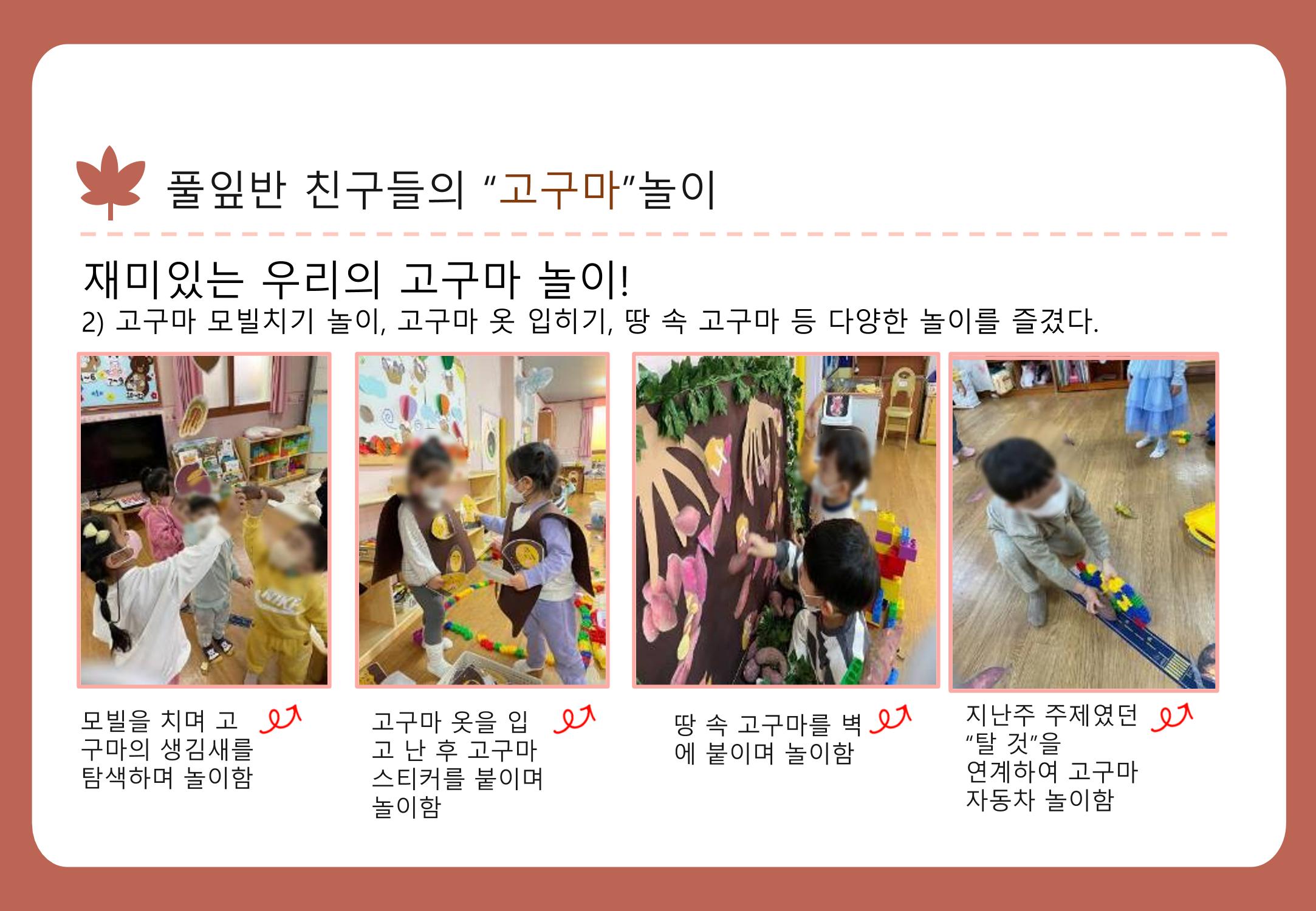 2022년 하반기 부산형 놀이학습공동체 운영사례 252페이지
