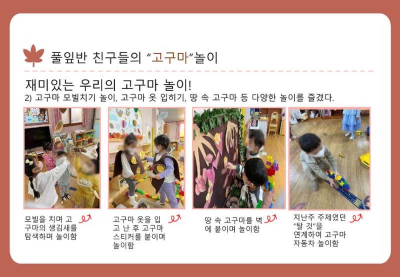 2022년 하반기 부산형 놀이학습공동체 운영사례 252페이지