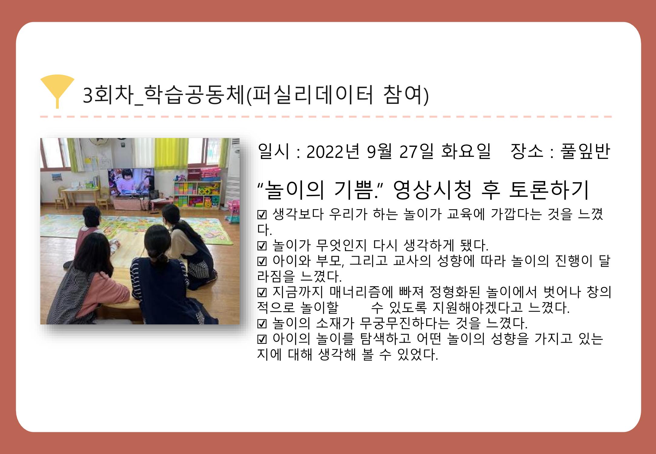 2022년 하반기 부산형 놀이학습공동체 운영사례 253페이지