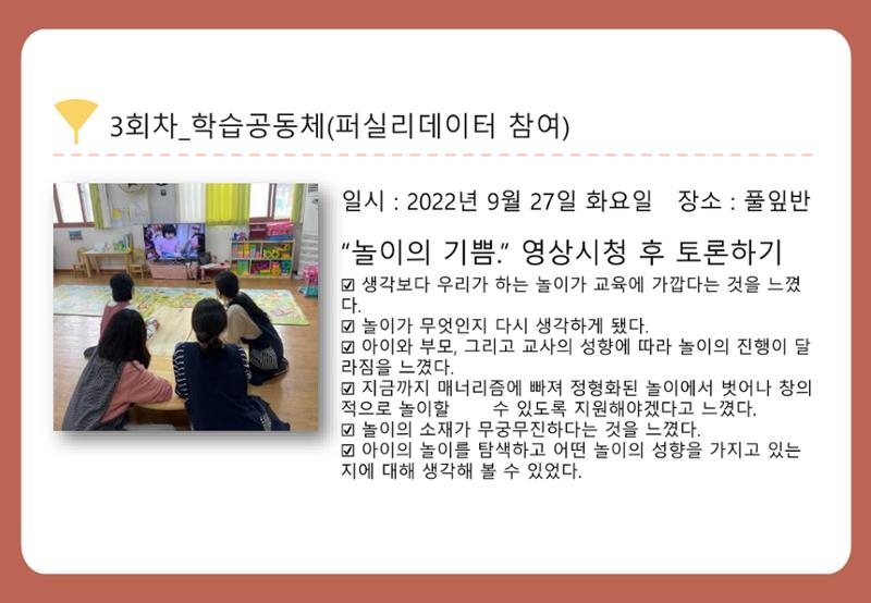 2022년 하반기 부산형 놀이학습공동체 운영사례 253페이지
