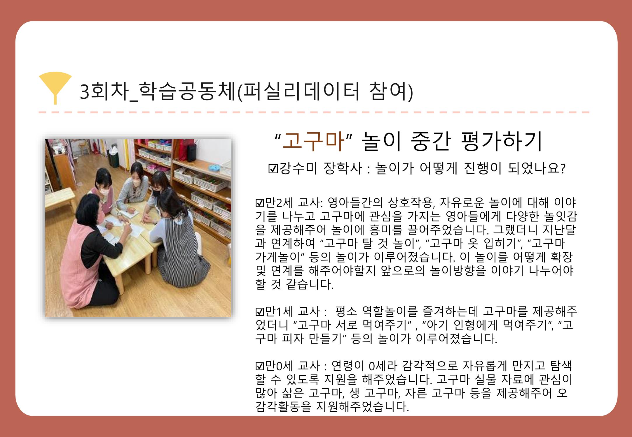 2022년 하반기 부산형 놀이학습공동체 운영사례 254페이지