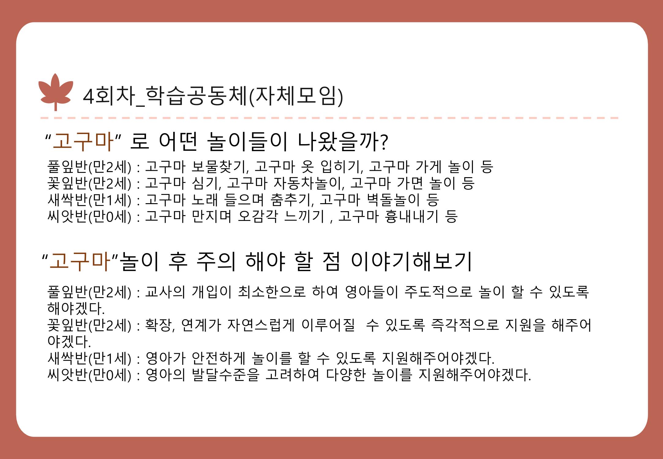 2022년 하반기 부산형 놀이학습공동체 운영사례 255페이지