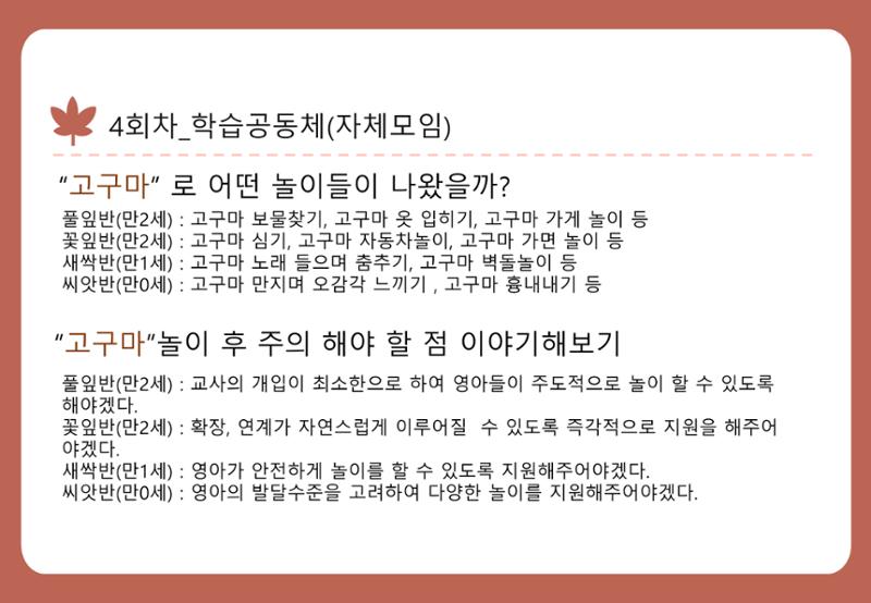 2022년 하반기 부산형 놀이학습공동체 운영사례 255페이지