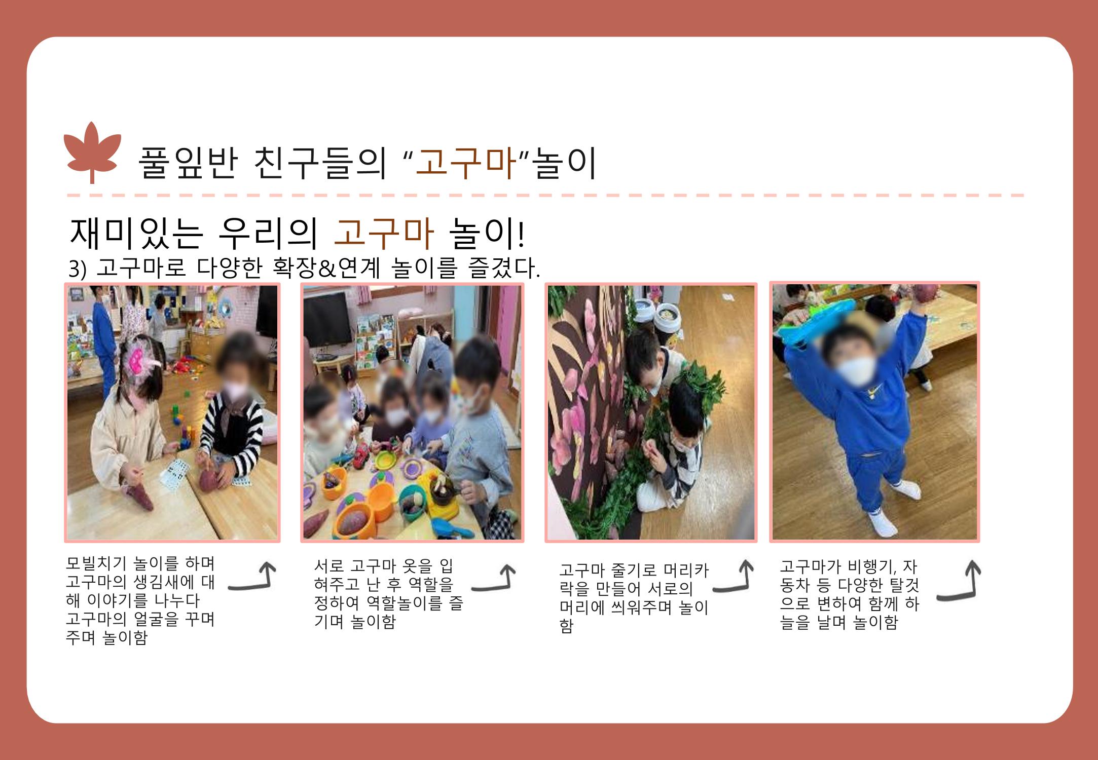 2022년 하반기 부산형 놀이학습공동체 운영사례 256페이지