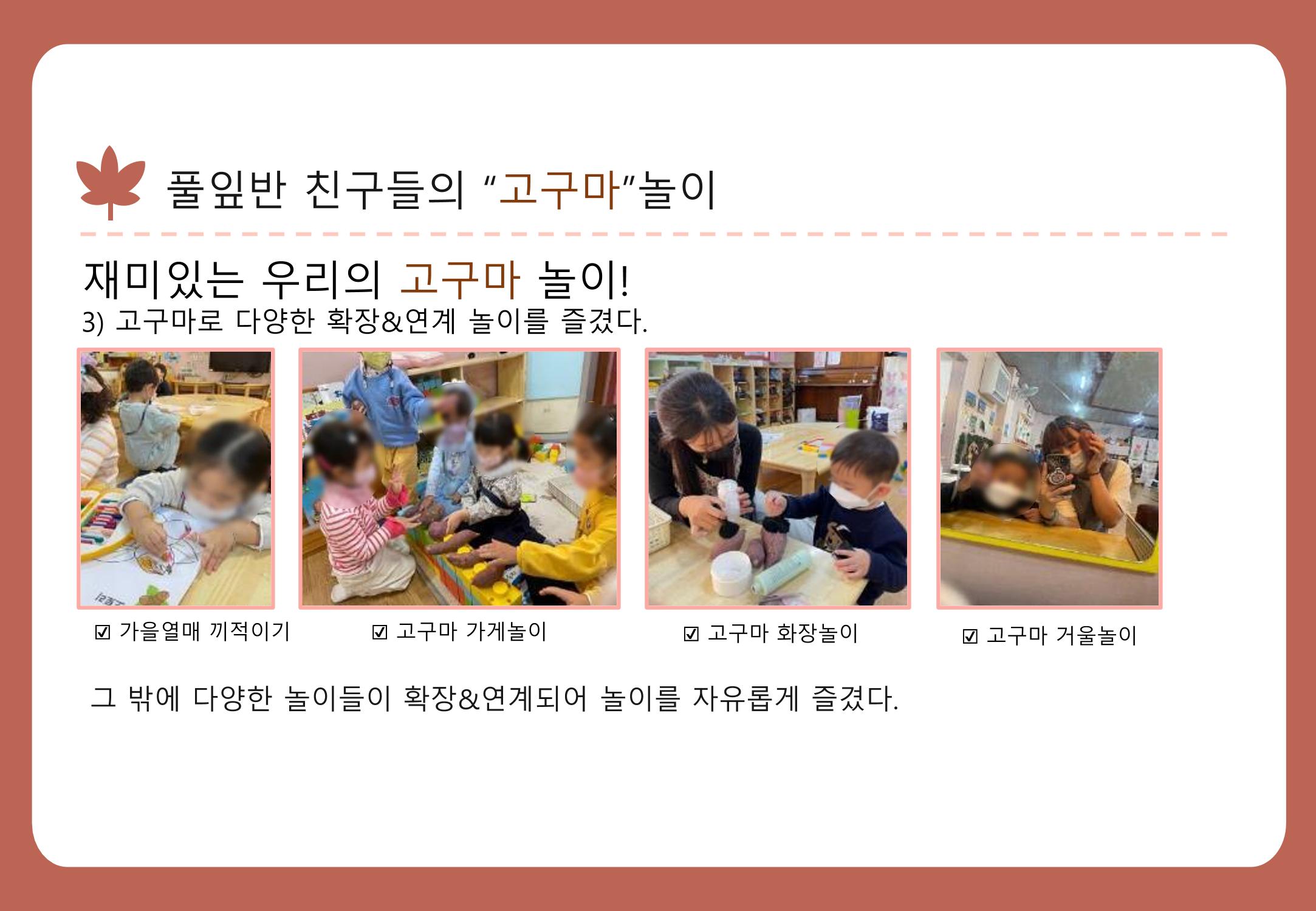 2022년 하반기 부산형 놀이학습공동체 운영사례 257페이지