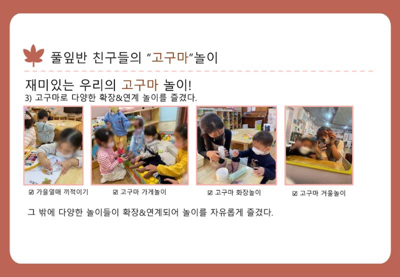 2022년 하반기 부산형 놀이학습공동체 운영사례 257페이지