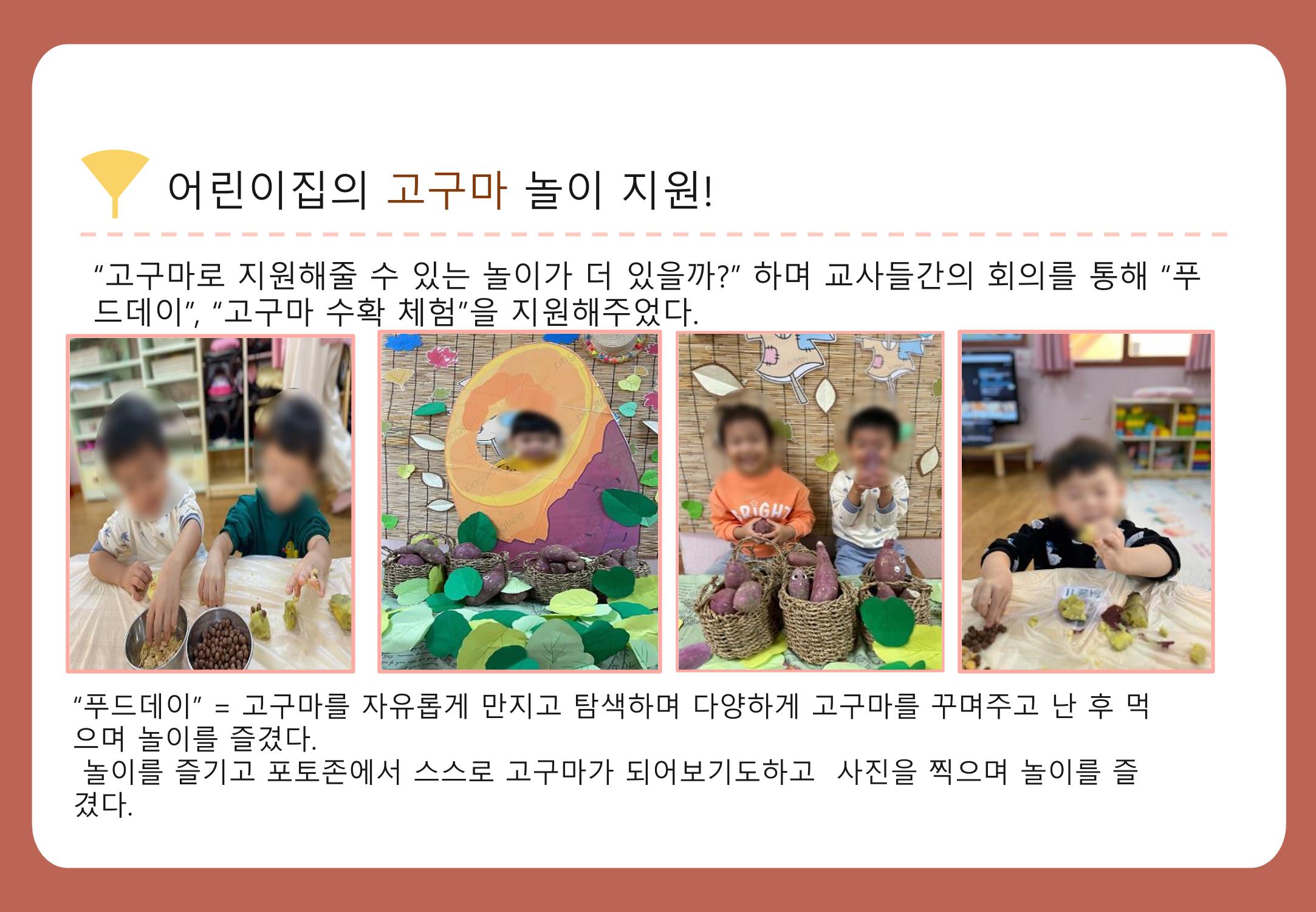 2022년 하반기 부산형 놀이학습공동체 운영사례 258페이지