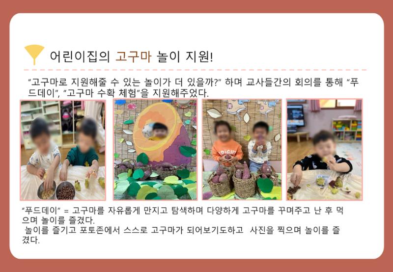 2022년 하반기 부산형 놀이학습공동체 운영사례 258페이지