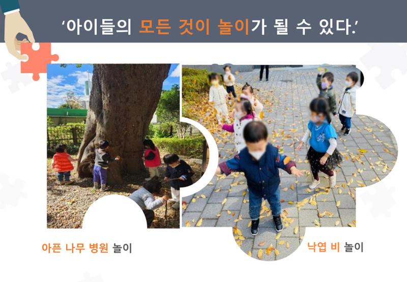 2022년 하반기 부산형 놀이학습공동체 운영사례 26페이지