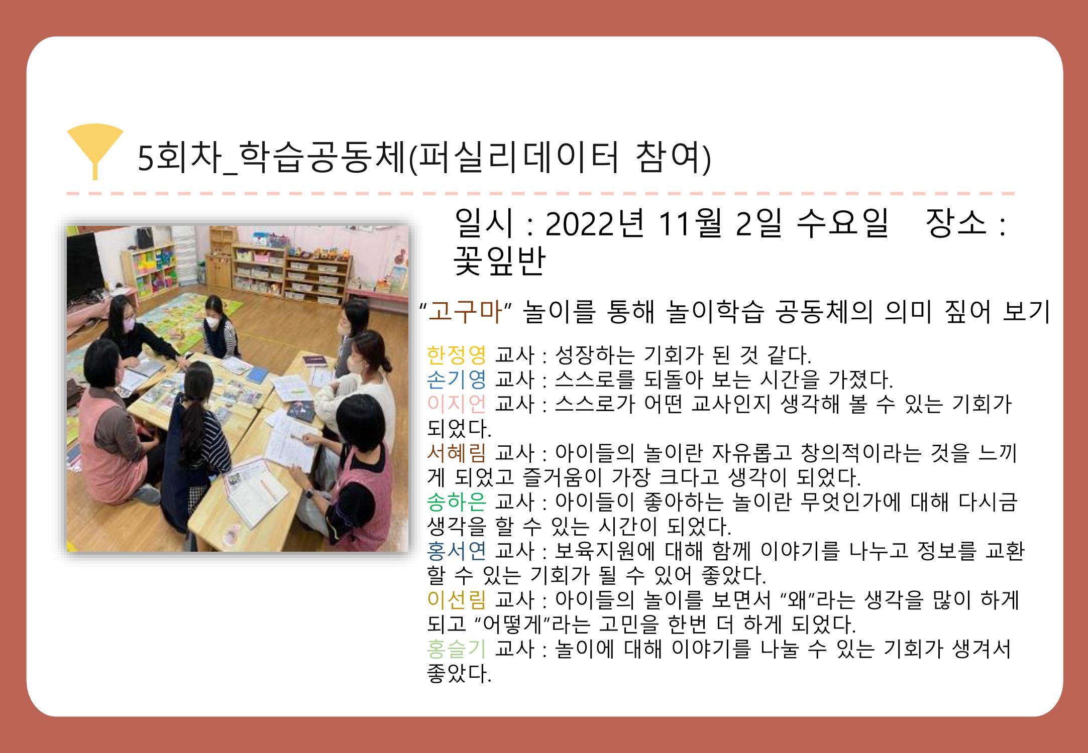 2022년 하반기 부산형 놀이학습공동체 운영사례 261페이지