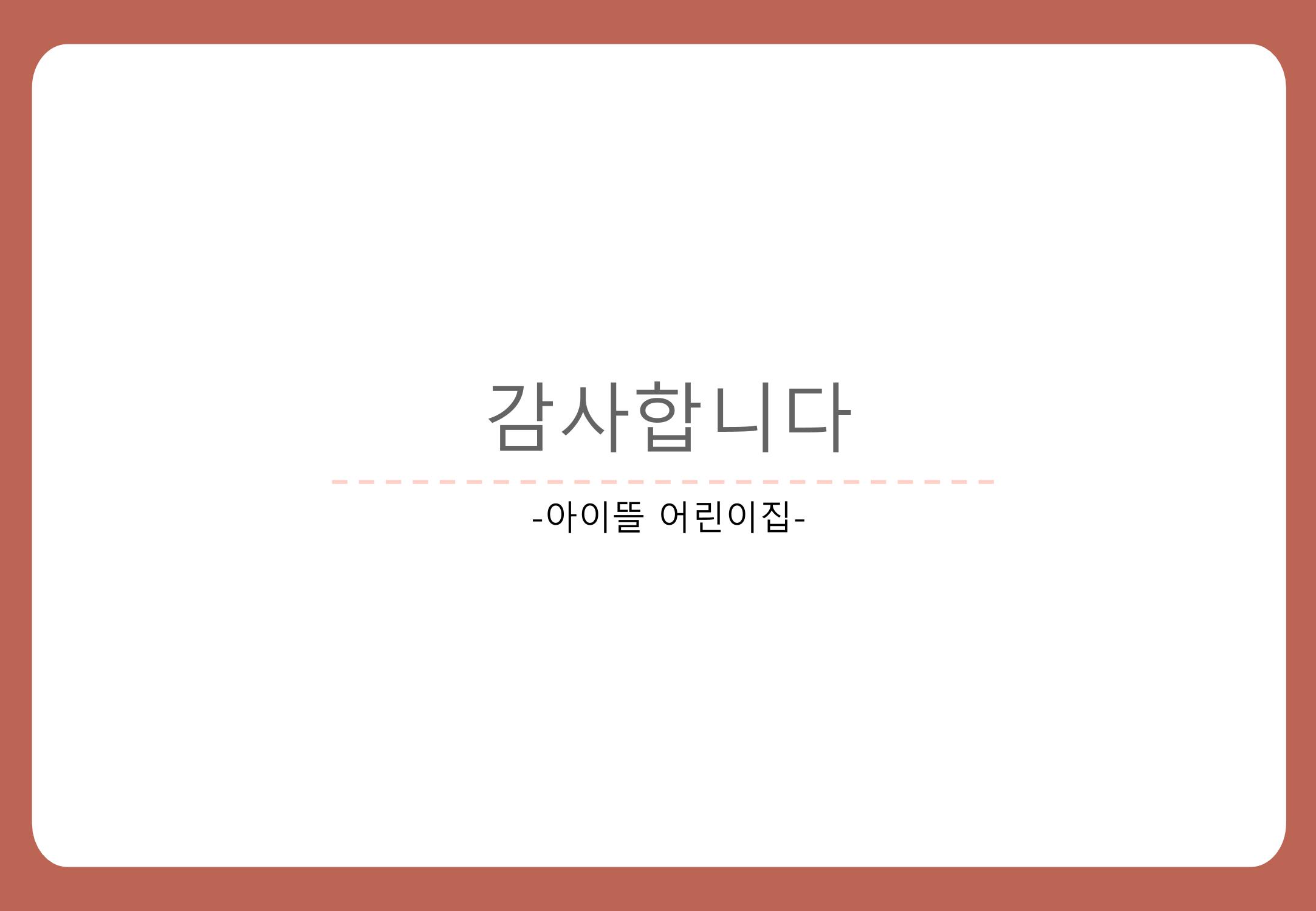 2022년 하반기 부산형 놀이학습공동체 운영사례 262페이지