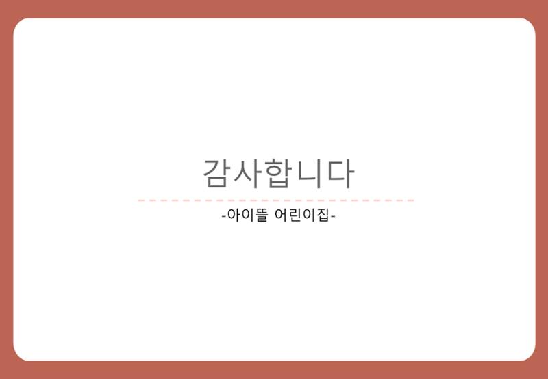 2022년 하반기 부산형 놀이학습공동체 운영사례 262페이지