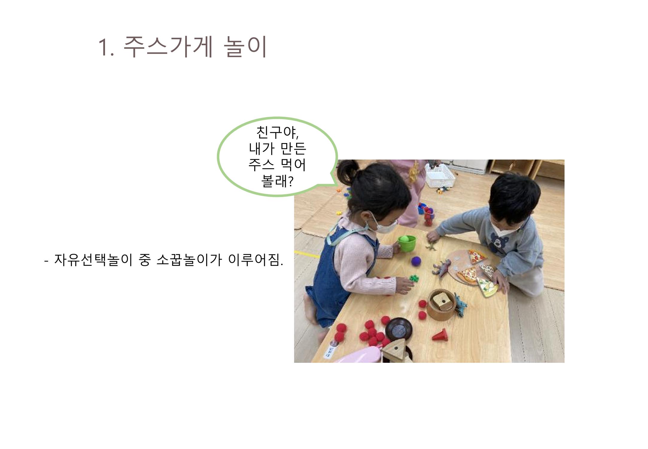2022년 하반기 부산형 놀이학습공동체 운영사례 264페이지