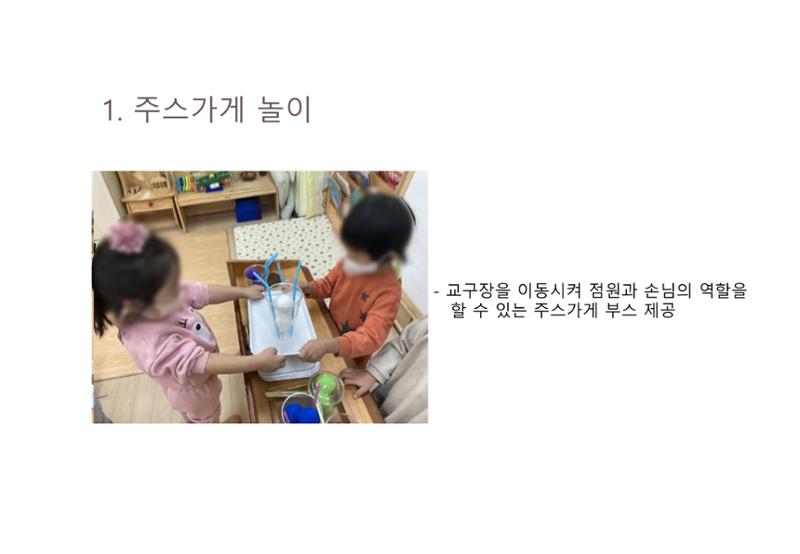 2022년 하반기 부산형 놀이학습공동체 운영사례 266페이지
