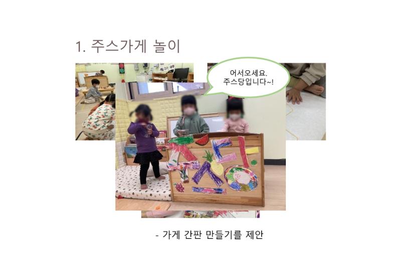 2022년 하반기 부산형 놀이학습공동체 운영사례 267페이지
